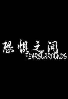 恐惧之间 Fear surrounds